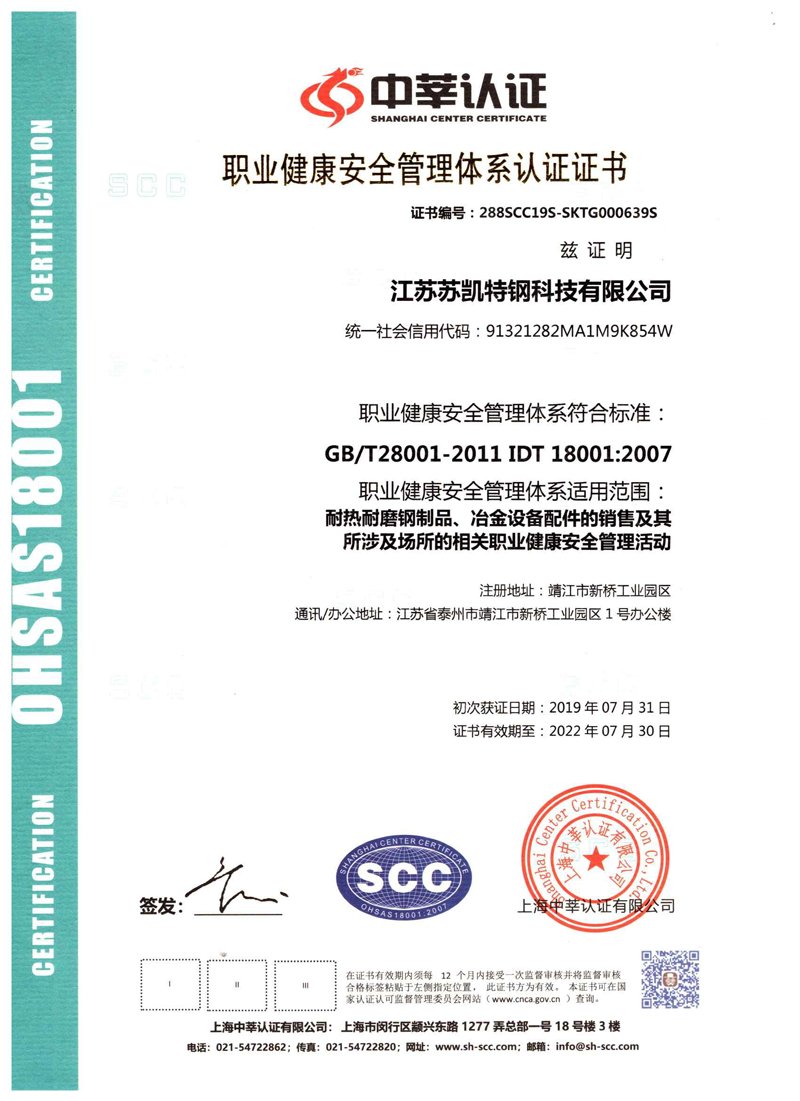 职业健康安全管理体系认证证书